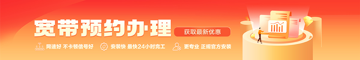 长乐宽带在线办理入口